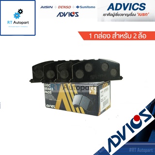 Advics ผ้าดิสเบรกหน้า Toyota AE101 Soluna AL50 หยดน้ำ / ผ้าเบรคหน้า Soluna ผ้าเบรกหน้า AE101 AE111 / A1N034