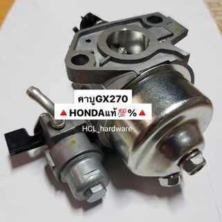 คาร์บูเรเตอร์ Honda GX270🔅ของแท้💯% คาบู คาร์บู อะไหล่เครื่องยนต์ ฮอนด้า