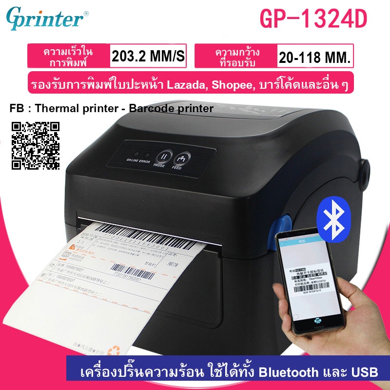 Gprinter GP-1324D Bluetooth &amp; USB เครื่องปริ๊นความร้อน ไม่ต้องเติมหมึก