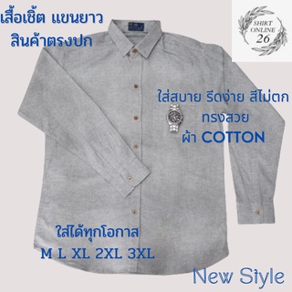 เสื้อเชิ้ตเเขนยาว เสื้อเชิ้ตสีเทา ผ้าOXford รีดง่าย สีไม่ตก ทรงพอดีตัว ใส่ได้ทุกโอกาส มี Size M - 3XLพร้อมส่ง