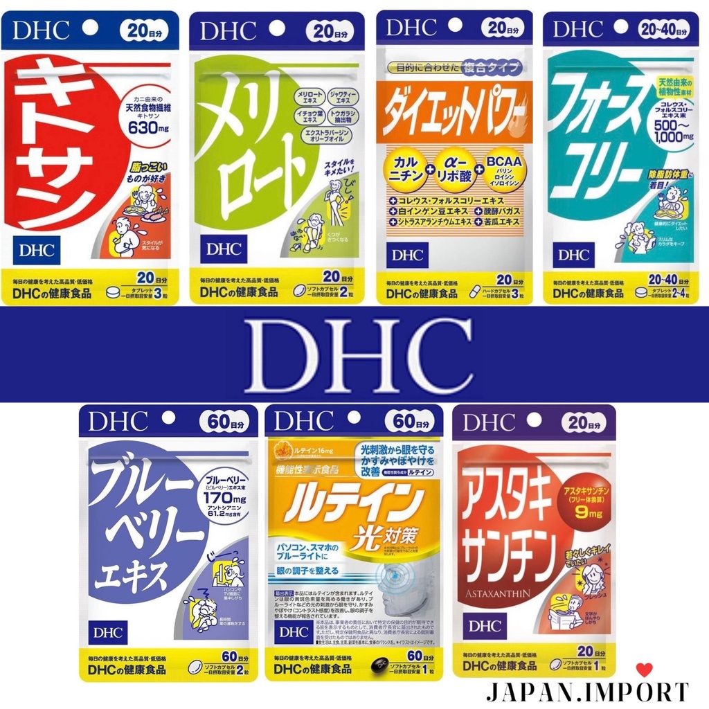 วิตามิน DHC DHC Vitamin Kitosan, Meriroto, Diet Power, Forslean, Blueberry, Lutein, Astaxanthin (exp.2025-2026)