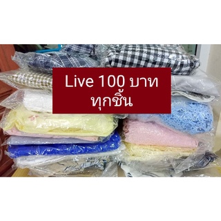 100บาททุกชิ้นมือ1 ล้างสต๊อก