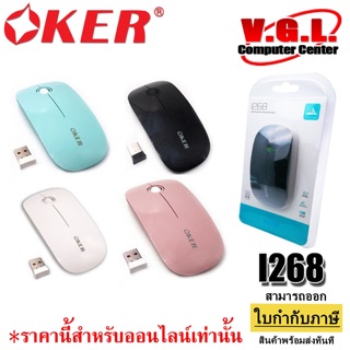 OKER เมาส์ไร้สาย 2.4G Wireless Optical Mouse รุ่น i268