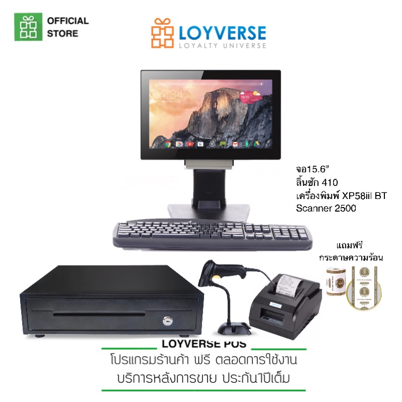 Loyverse POS เครื่องบันทึกเงินสด ร้านค้าปลีก-ร้านแฟชั่น-โอท้อป-อะไหล่ Loyverse POS 15.6
