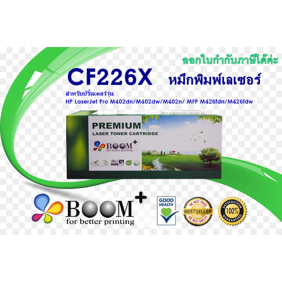 ตลับหมึกพิมพ์เลเซอร์ CF226X สำหรับเครื่อง HP LaserJet Pro M402dn / M402dw / M402n /M402 MFP M426fdn 