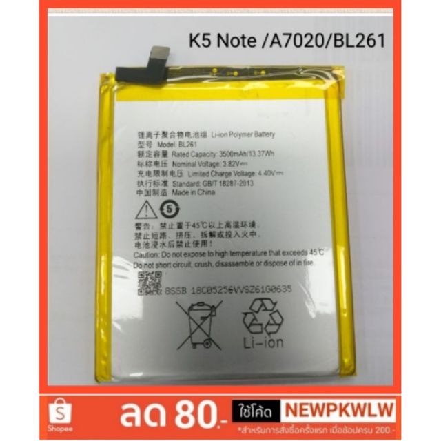 แบตเตอรี่ Lenonvo K5Note /A7020 ( BL261) Battery K5 Note รับประกัน 3 เดือน