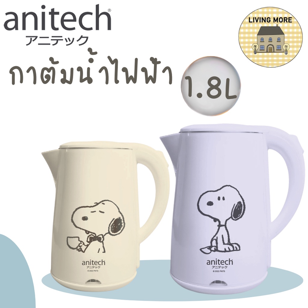 Anitech x Peanuts กาต้มน้ำไฟฟ้า 1500 วัตต์ รุ่น SNP-SK109 รับประกัน 2 ปี