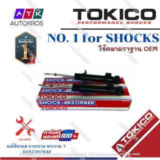 Tokico โช้คอัพหน้า Mitsubishi Pajero Pajerosport ปี08-14 / โช๊คอัพหน้า โช้คหน้า โช๊คหน้า ปาเจโร่สปอร์ต / U35051