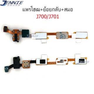 แพรโฮม samsung J7 (2015) J700 J7 core J701 แพรสมอ J7 (2015) J700 J7 core J701 แพรย้อนกลับ J7 (2015) J700 J7 core J701