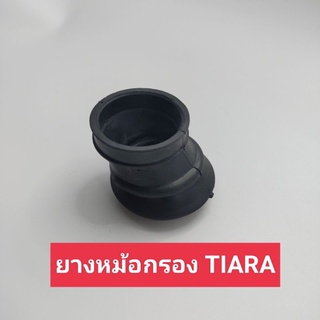 ยางหม้อกรอง TIARA,เทียร่า ยางต่อหม้อกรอง,ยางต่อกรอง เทียร่า,tiara