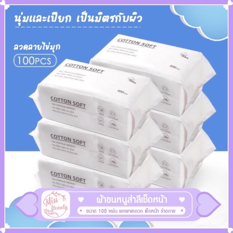 กระดาษทิชชู กระดาษชำระ แบบพกพาสะดวก แทนผ้าขนหนู เช็ดหน้า ร่างกาย กระดาษ ทิชชู ขนาด 100, 50 แผ่น