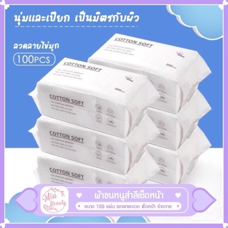 กระดาษทิชชู กระดาษชำระ แบบพกพาสะดวก แทนผ้าขนหนู เช็ดหน้า ร่างกาย กระดาษ ทิชชู ขนาด 100, 50 แผ่น
