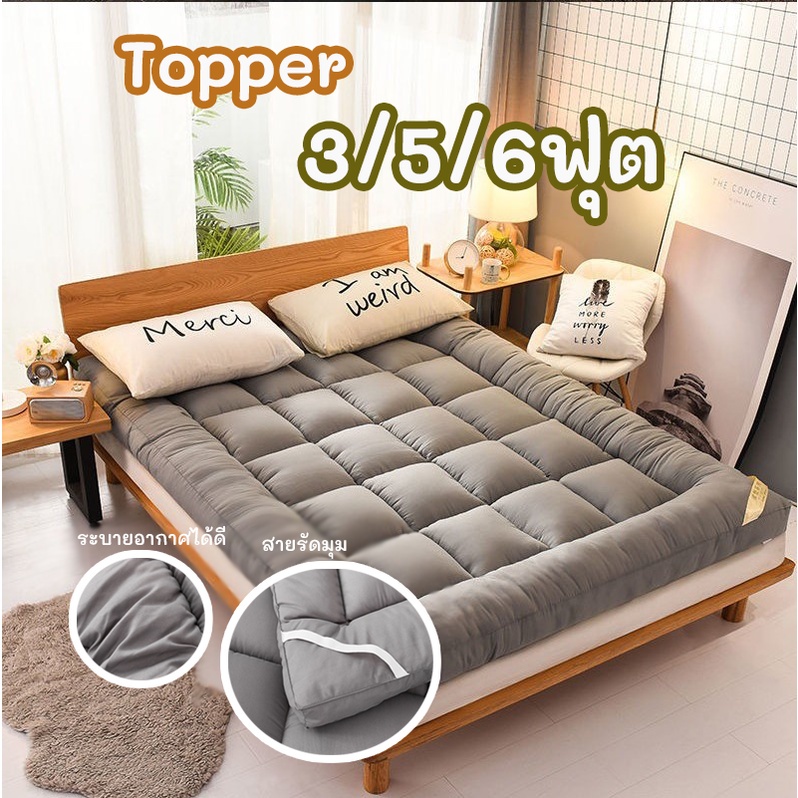 ที่นอนลม ที่นอนปิคนิคผ้าฝ้าย 🔥LFท็อปเปอร์ Topper 6 ฟุต ✅ที่นอนท๊อปเปอร์ 3 5 6ฟุต เบาะรองที่นอนขนห่านเทียม นอนสบายนุ่มๆ