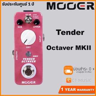 Mooer Tender Octaver MKII / Mooer Tender Octaver MK2