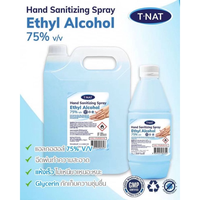แอลกอฮอล์75%TNATชนิดน้ำขนาด5ลิตร(foodGrade)