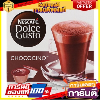 💡ฮิต💡 เนสกาแฟดอลเช่กุสโต้ช็อกโกชิโน่16แคปซูล 256กรัม Nescafé Dolce Gusto Chocochino 16 Capsules 256g. ⚙HOT⚙