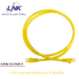 สายแลน Link US-5103-5 CAT 6 PATCH CORD 3 M. สีเหลือง