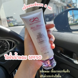 โลชั่นน้ำหอมโปรลดสุดคุ้ม บำรุงผิว กันแดดspf50💥