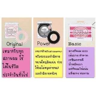 🌺 INVISIBOBBLE รุ่น Original แบ่งขาย❤️🌺 ยางมัดผม จากเยอรมัน สวยไม่เจ็บ ไม่ปวดหัวไม่กินผม เริ่ด ค่า🧡❤️🌺🌺