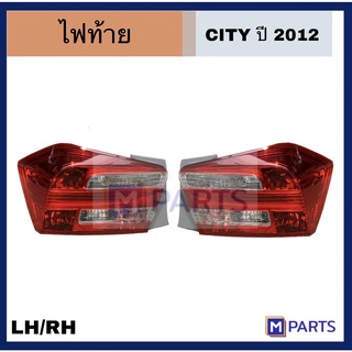 ไฟท้าย HONDA CITY ปี2012-2013 ฮอนด้า ซิตตี้ เสื้อไฟท้ายปี12-13 ไม่ขั้ว/ไม่หลอด