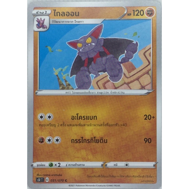 Pokemon card ภาษาไทย ไกลแอน