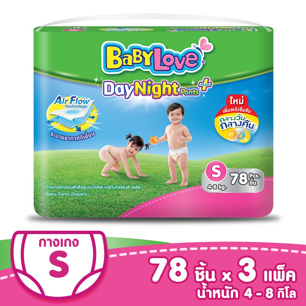 [ขายยกลัง]BabyLove DayNight Pants กางเกงผ้าอ้อมเด็กx3แพ็ค ไซส์ S/M/L/XL/XXL