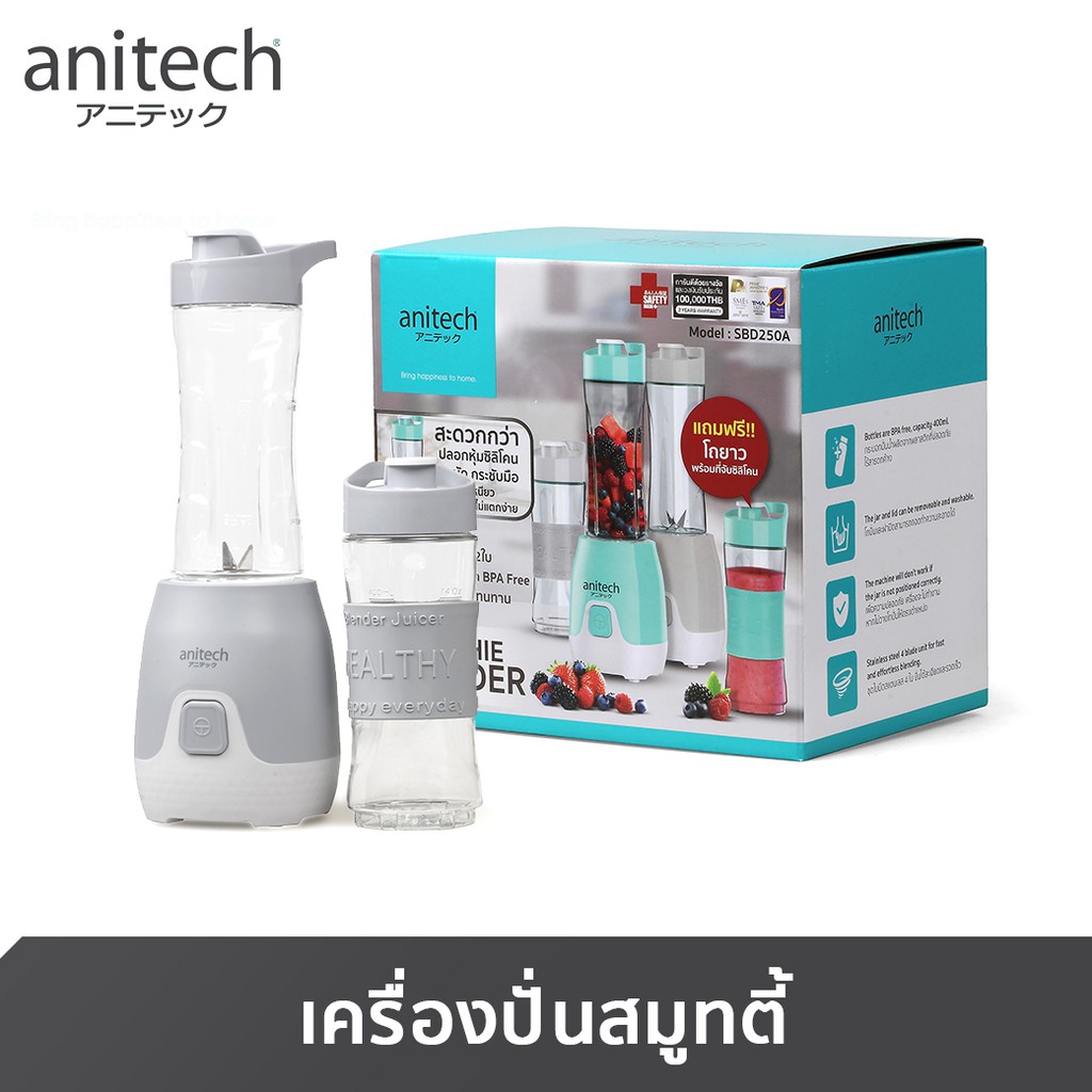 Anitech Smoothie Blender 400ml Gray Color(SBD250A-GY) เครื่องปั่นสมูทตี้ เครื่องปั่นสมูทตี้ พันทิป เครื่องปั่นสมูทตี้ วีรสุ