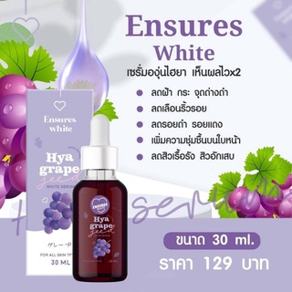 เซรั่มองุ่นไฮยา🍇Hya​ grape seed พร้อมส่ง