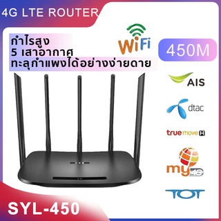 เราเตอร์ router wifi Wireless（450M 4G） รองรับ4G ราวเตอร์ ราวเตอร์wifi เราเตอร์ทุกเครือข่าย