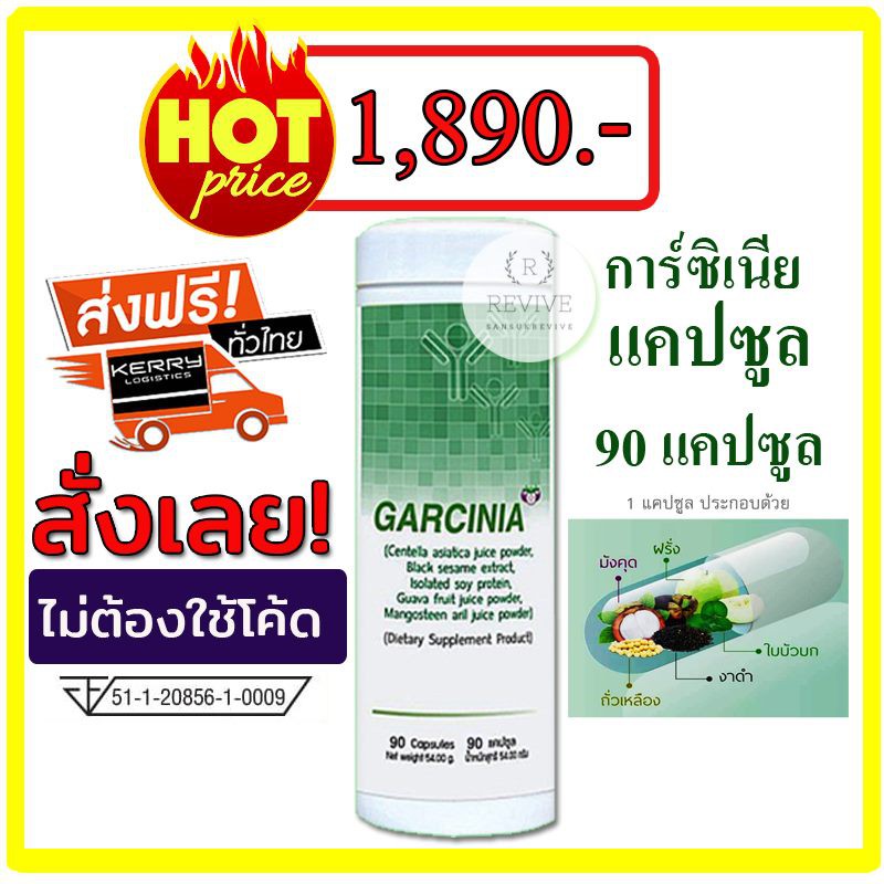Bim100 : Garcinia (การ์ซีเนีย) ขนาดบรรจุ 90 cap