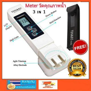 เครื่องวัดคุณภาพน้ำ 3 in 1 EC &amp; TDS พร้อมจอแอลซีดีดิจิตอล TDS EC PPM Meter Tester พร้อมซองหนัง สินค้าในไทยพร้อมส่ง