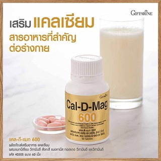 กระดูกและฟันแข็งแรงSALEกิฟฟารีนแคลดีแมก600จำเป็นสำหรับทุกคน/รหัส40508/จำนวน1กระปุก(60เม็ด)💦baş