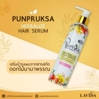 ลาวีด้า พรรณพฤกษา เฮอเบิลไลฟ์ แฮร์เซรั่ม Punpruksa Hair Serum แบบขวด  250 มล.