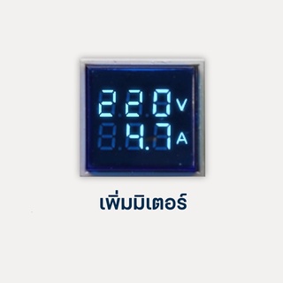 ออปชั่นติดตั้งเพิ่ม มิเตอร์ 011D,013D