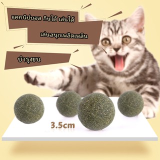 แหล่งขายและราคาAL-020 กัญชาบอล กัญชาแมว ลูกบอลแคทนิป Catnip Ball แคทนิปบอล เล่นสนุกเพลิดเพลินกว่าเดิมอาจถูกใจคุณ