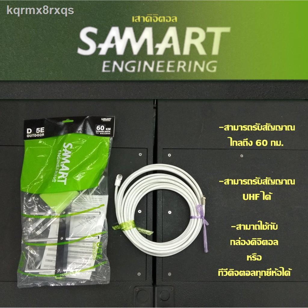 ✸เสาก้างปลา samart รุ่น u5e เสาดิจิตอล เสาภายนอก(ไม่มีสายอากาศ)
