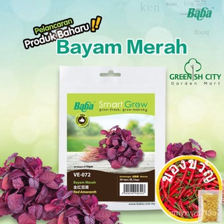 GNC - BABA SMART GROW SEED: VE-072 RED AMARANTH (BIJI BENIH BAYAM MERAH)帽子/香菜/裙子/木瓜/通心菜/芹菜/玫瑰/苹果/母婴/文胸/ SZFR