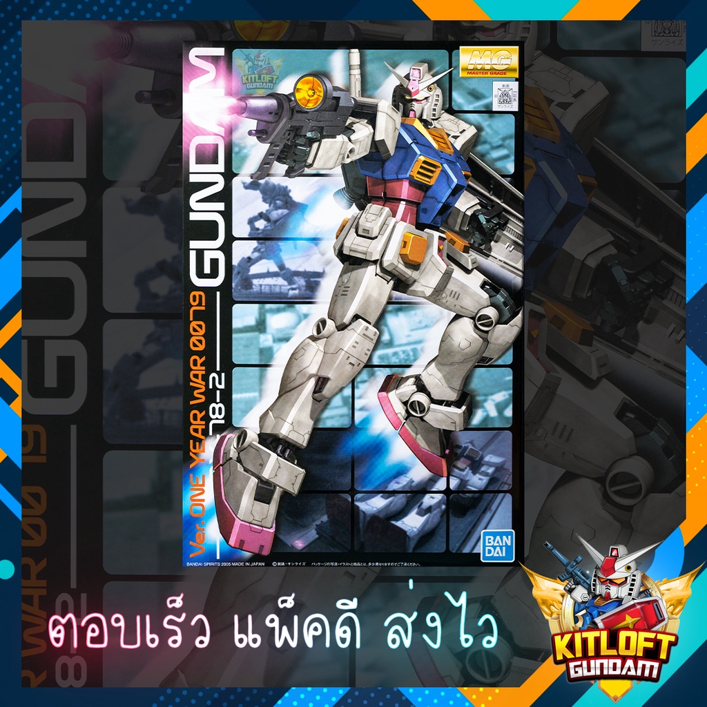 BANDAI GUNPLA MG RX-78-2 GUNDAM VER ONE YEAR WAR OYW KITLOFT กันดั้ม หุ่นยนต์