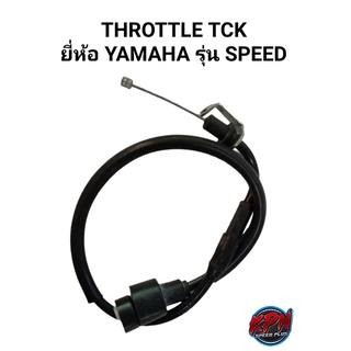 สายเร่ง TCK ยี่ห้อ YAMAHA รุ่น SPEED