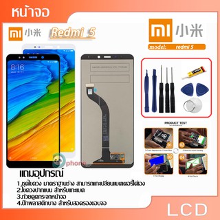 จอ Xiaomi redmi 5 LCD Xiaomi redmi 5 กรอบหน้าจอ LCD สำหรับ Xiaomi Redmi 5 LCD กรอบหน้าจอ LCD สำหรับ Xiaomi Redmi 5