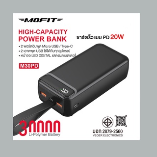 Mofit รุ่น M30PD เพาเวอร์แบงค์ 30000 แอมป์ ชาร์จพร้อมกัน 2 เครื่องได้ สินค้ามีพร้อมส่ง รับประกัน 1 เดือน⭐⭐