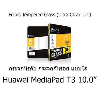 Focus Tempered Glass (Ultra Clear : UC) กระจกนิรภัย กระจกกันรอย แบบใส (ของแท้100%)  Huawei MediaPad T3 10.0"