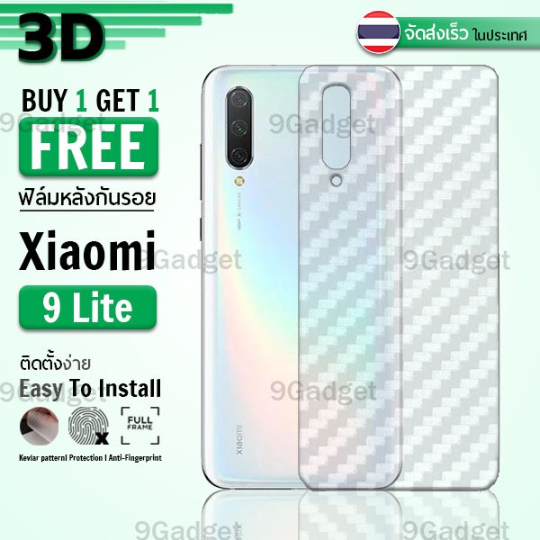 9Gadget - ซื้อ1 ฟรี 1 - ฟิล์มหลัง Xiaomi Mi 9 / Mi 9 Lite ลายเคฟล่า ฟิล์มหลังกันรอย ฟิล์มหลังเครื่อง