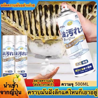 ล้างน้ำมันอย่างเร็ว น้ำยาล้างคราบมัน 500ML กำจัดคราบมันอย่างเร็ว พร้อมกลิ่นหอมมะนาวสเปรย์ขจัดคราบมัน น้ำยาขจัดคราบในครัว