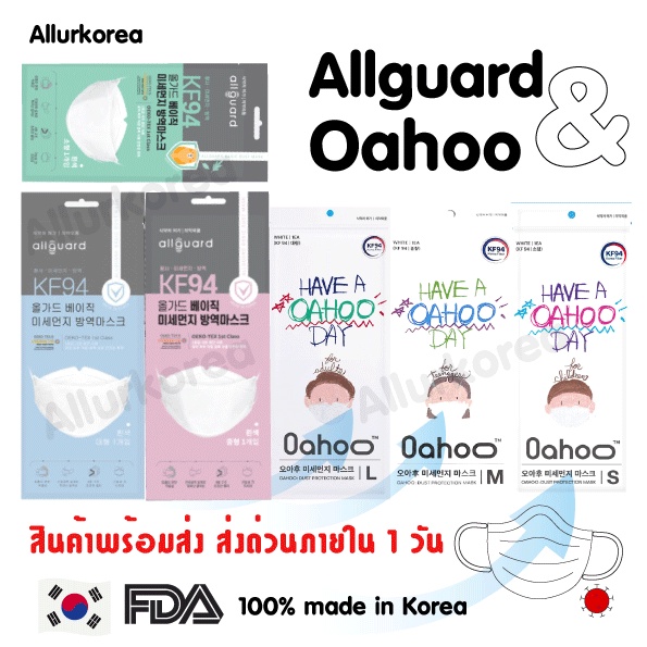 หน้ากากอนามัย KF94 OAHOO & Allguard Mask สีขาว-ดำ Size S/M/L/XL