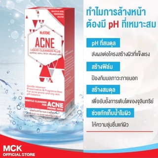 (ล็อตใหม่สุด 12/5/25) Mckrime Acne Liquid Cleanser Plus 120 ml แมคไครม์ ทำความสะอาดผิวหน้า (**ล้างหน้าขวดแดง**)