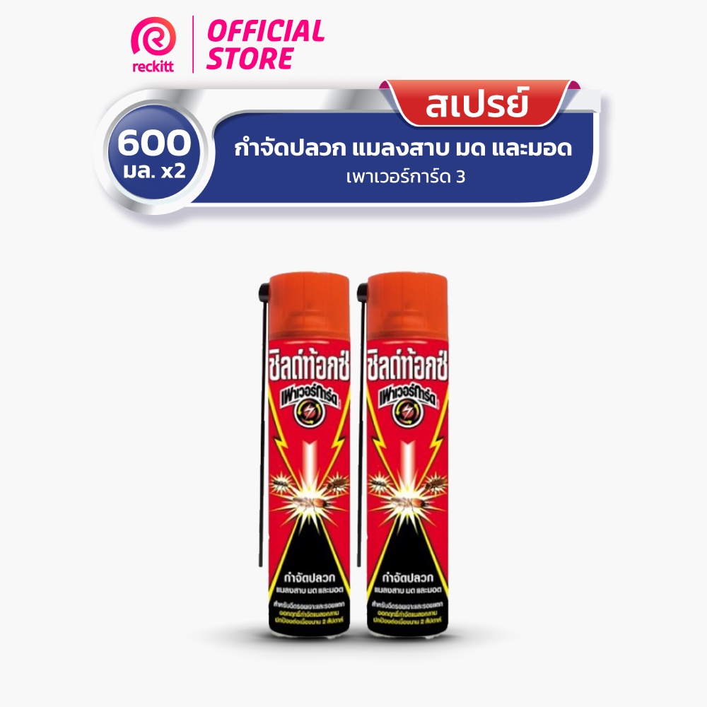 ชิลด์ท้อกซ์ เพาเวอร์การ์ด 3 600 มล. แพ็คคู่
