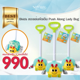 Bkids ของเล่นหัดเดิน Push Along Lady Bug