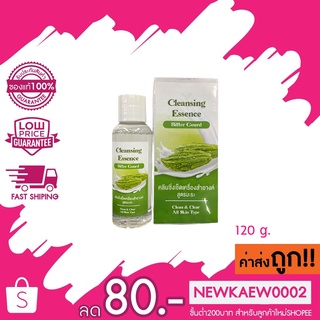 โฉมใหม่ !! Premrose ORGANIC Cleansing Essence Bitter Gourd kojik คลีนซิ่งน้ำนมมะระ