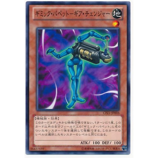 Yugioh CPZ1-JP006 ギミック・パペット－ギア・チェンジャー Gimmick Puppet Gear Changer